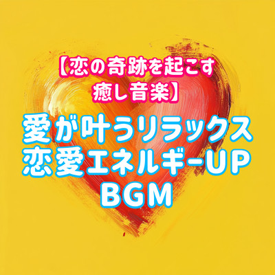 Healing music for love miracles Relaxing love energy UP BGM that makes love come true. Front Cover