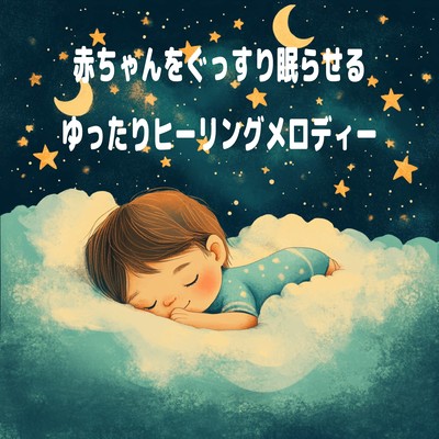 Soothing Your Baby to Sleep - Gentle Healing Melodies Front Cover