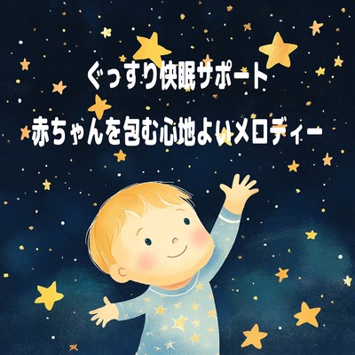 Sleep well support - soothing melodies for your baby. Front Cover