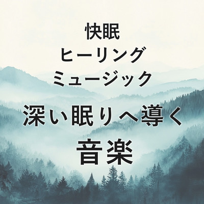 Pleasant Sleep Healing Music Music that leads to deep sleep. Front Cover