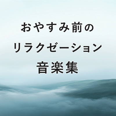 Collection of relaxation music before bedtime. Front Cover