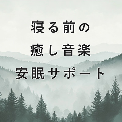 Soothing music before bedtime Restful sleep support Front Cover