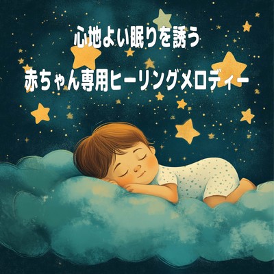 Soothing Sleep - Baby's Exclusive Healing Melodies Front Cover