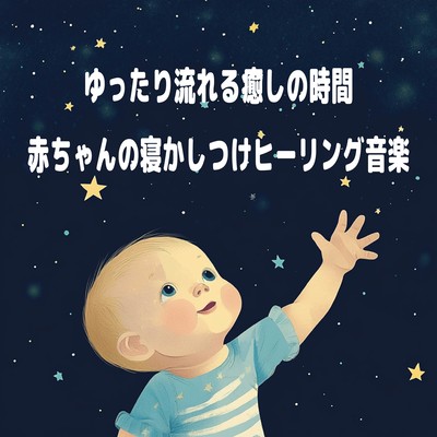 The Relaxing Time That Flows Gently - Healing Music for Baby's Sleep Front Cover