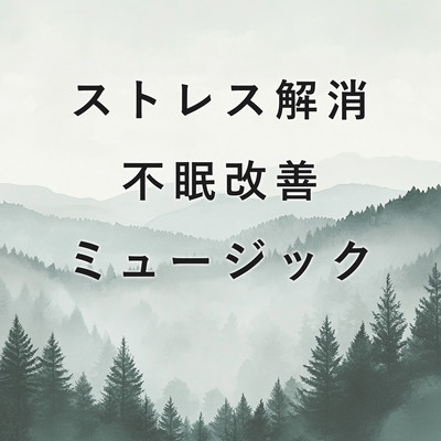 Stress reduction Insomnia improvement Music Front Cover