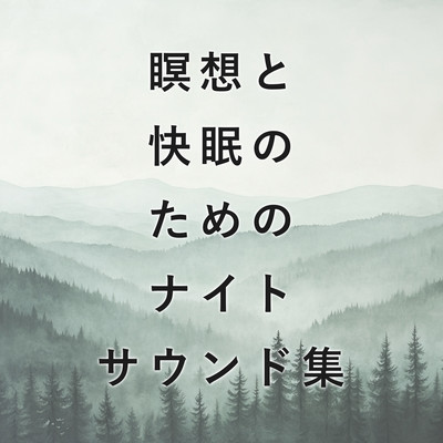 Collection of night sounds for meditation and good sleep. Front Cover