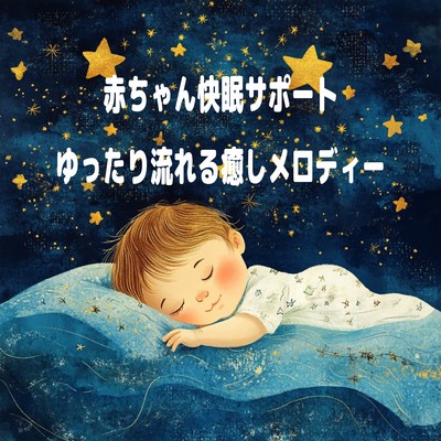 Baby Sleep Support - Gently Flowing Soothing Melodies Front Cover
