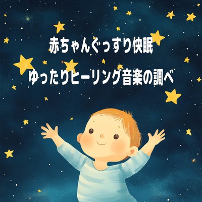 Peaceful Baby Sleep - Gentle Tunes of Healing Music Front Cover