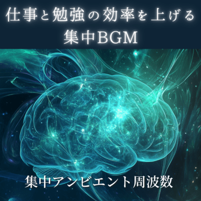 Concentrated background music to improve work and study efficiency Concentrated ambient frequency Front Cover