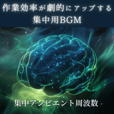 BGM for concentration that dramatically increases work efficiency Concentrated ambient frequency Front Cover