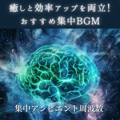 Both healing and efficiency improvement! Recommended focused BGM Focused ambient frequency Front Cover