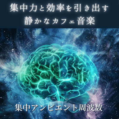 Quiet cafe music that brings out concentration and efficiency Focused ambient frequencies Front Cover