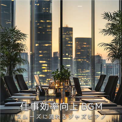 BGM to improve work efficiency - smooth-flowing jazz piano Front Cover
