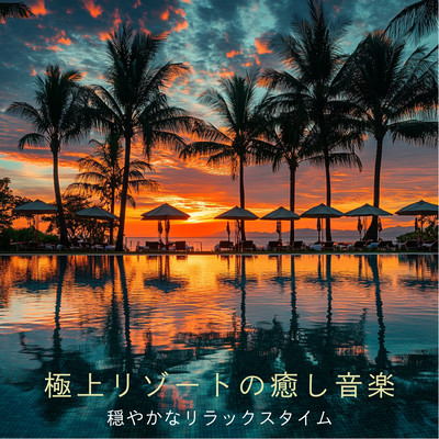 Soothing music from the finest resorts - calm and relaxing. Front Cover