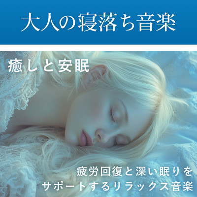 Music for adults to fall asleep to - healing and restful sleep Relaxing music to help you recover from fatigue and deep sleep. Front Cover