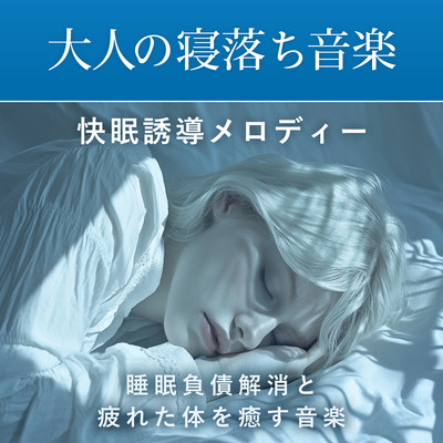 Music for adults to fall asleep to - good sleep inducing melodies Music to eliminate sleep debt and soothe tired bodies. Front Cover