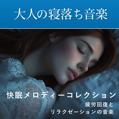 Music for Adults Falling Asleep - Collection of Good Sleep Melodies Music for Fatigue and Relaxation. Front Cover
