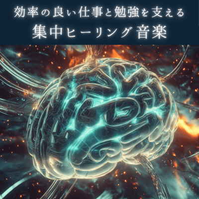 Intensive healing music that supports efficient work and study Front Cover