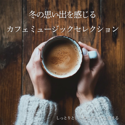Café Music Selection for Winter Memories - Heartwarming with a soft melody Front Cover