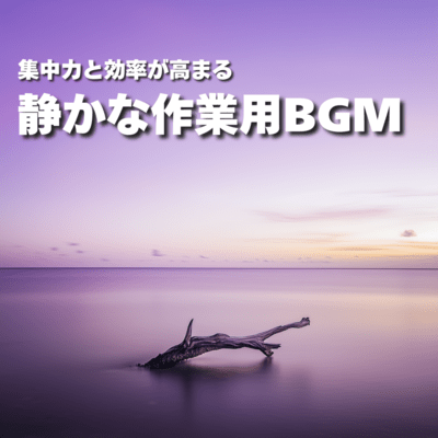 Quiet background music for work that increases concentration and efficiency Front Cover