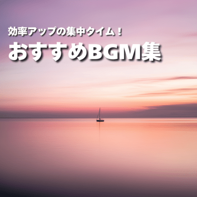 Concentration time to improve efficiency! Recommended BGM collection Front Cover