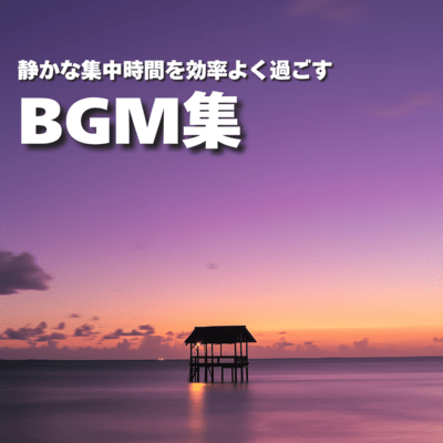 BGM collection to efficiently spend quiet concentration time Front Cover
