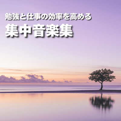Intensive music collection to improve study and work efficiency Front Cover