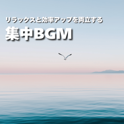 Concentrated BGM that balances relaxation and efficiency Front Cover