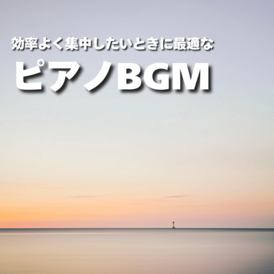 Piano BGM perfect for when you want to concentrate efficiently Front Cover