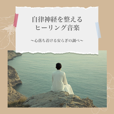 Healing music for the autonomic nervous system - calming and peaceful music. Front Cover