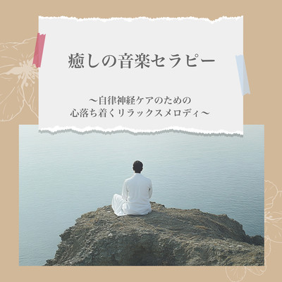 Healing music therapy - calming and relaxing melodies for autonomic care. Front Cover