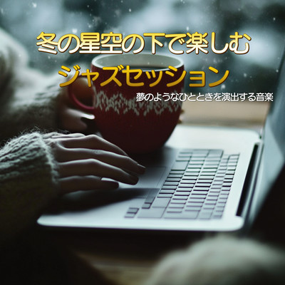 Heartwarming Jazz Piano to listen to on a cold night - soothing and healing music is here! Front Cover