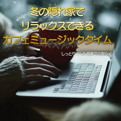 Relaxing cafe music time in a winter retreat - soothing music for peace of mind. Front Cover