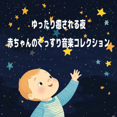 Relaxing Nights - Baby's Peaceful Music Collection Front Cover