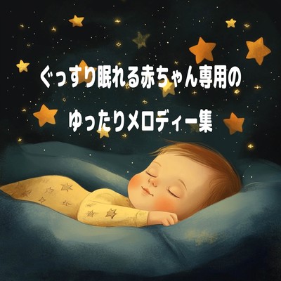 Peaceful Sleep Collection - Gentle Melodies for Babies Front Cover