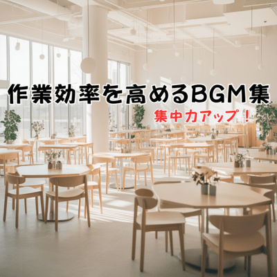 Improve your concentration! BGM collection to improve work efficiency Front Cover