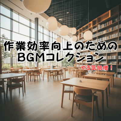 Double your motivation! BGM collection to improve work efficiency Front Cover