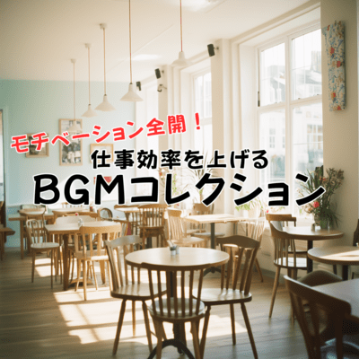 Fully motivated! Special feature on BGM that increases work efficiency Front Cover