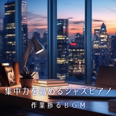 Jazz piano for concentration - BGM for work progress Front Cover