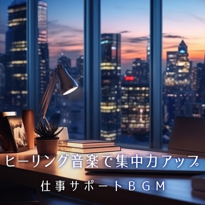 Healing Music to Improve Concentration - Work Support BGM Front Cover