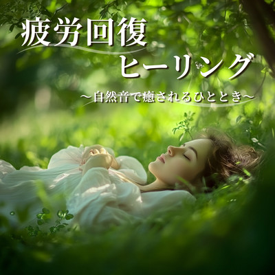 Healing from fatigue - a healing moment with nature sounds. Front Cover