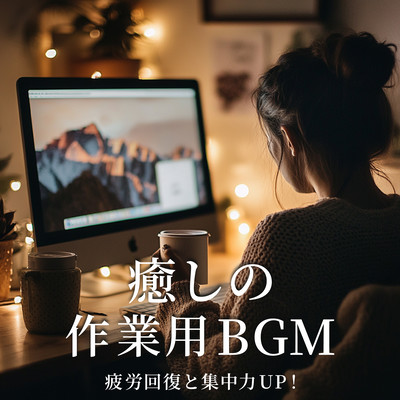 Soothing work background music to relieve fatigue and improve concentration! Front Cover