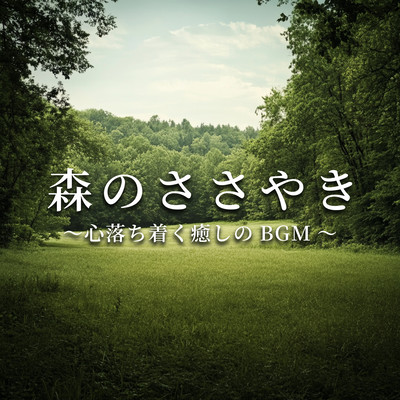 Whisper of the forest - soothing and healing background music. Front Cover