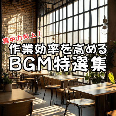 Improve concentration! Special collection of BGM to improve work efficiency Front Cover