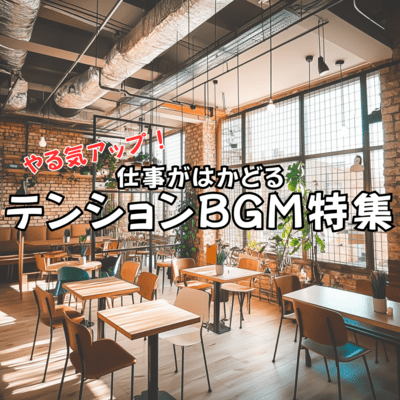 Get motivated! Special feature on exciting BGM that will make your work progress Front Cover