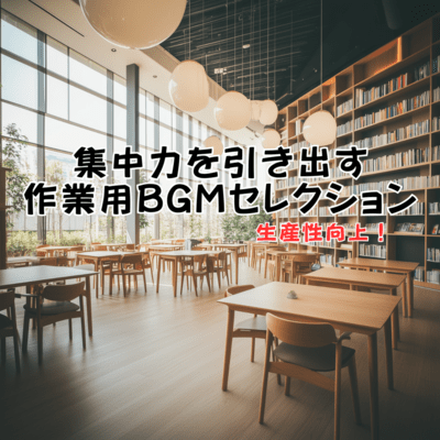 Improve productivity! BGM selection for work that brings out concentration Front Cover