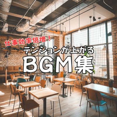 Double your work efficiency! BGM collection that will get you excited Front Cover