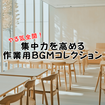 Fully motivated! BGM collection for work to improve concentration Front Cover