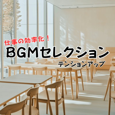 Improve your work efficiency! Tension-up BGM selection Front Cover
