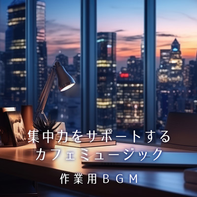 Cafe music to support concentration - BGM for work Front Cover